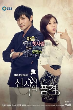 Como aman los hombres (A Gentleman's Dignity) Temporada 1 online gratis