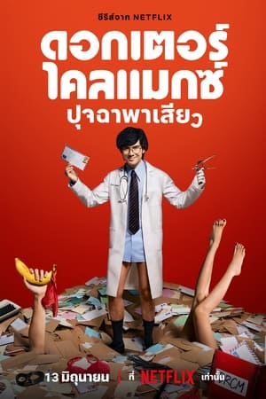 Doctor Climax Online gratis