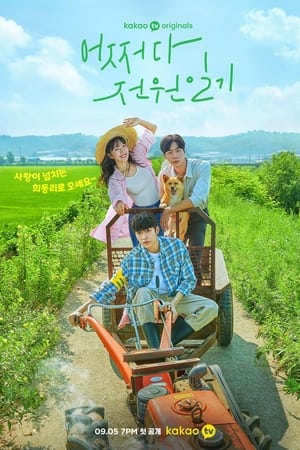 Érase un amor rural T 1 C 11 online gratis