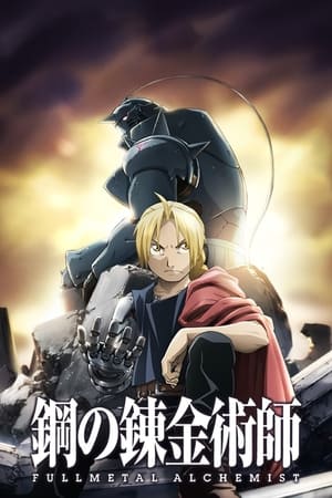 Fullmetal Alchemist: Brotherhood Online gratis