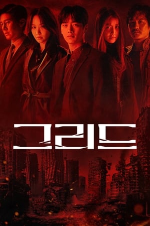 Grid Temporada 1 online gratis