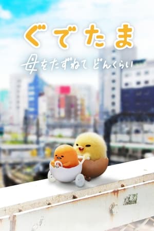 Gudetama: Un pasote de aventura T 1 C 8 online gratis