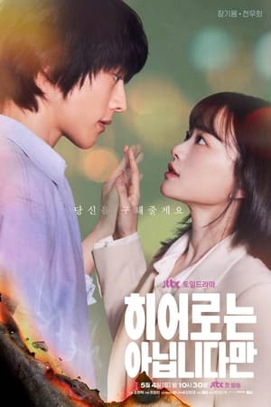 히어로는 아닙니다만 Temporada 1 online gratis