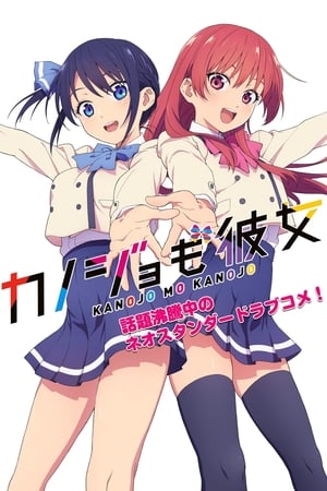 Kanojo mo Kanojo T 1 C 5 online gratis