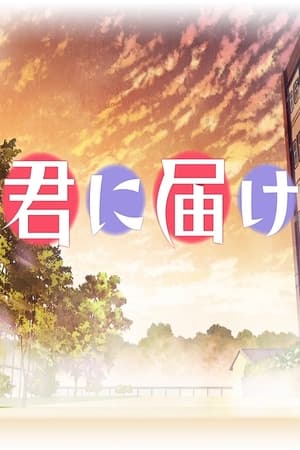 Kimi ni Todoke temporada  0 online