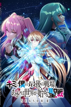 Kimi to Boku no Saigo no Senjou, Aruiwa Sekai ga Hajimaru Seisen T 2 C 2 online gratis