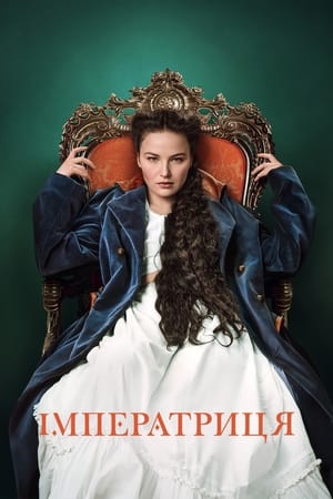 La Emperatriz T 1 C 1 online gratis