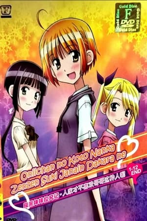 Oniichan no Koto nanka Zenzen Suki ja Nai n da kara ne!! T 1 C 7 online gratis