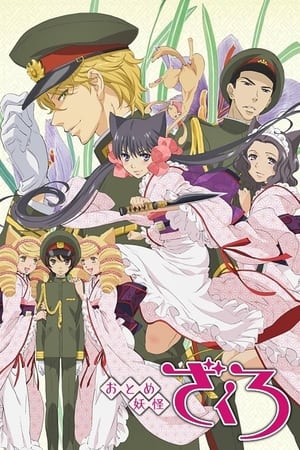 Otome Youkai Zakuro Temporada 1 online gratis