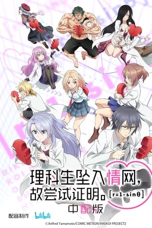 Rikei ga Koi ni Ochita no de Shoumei shitemita T 2 C 7 online gratis