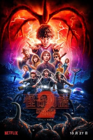 Stranger Things T 2 C 4 online gratis