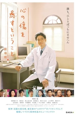 心の傷を癒すということ Temporada 0 online gratis